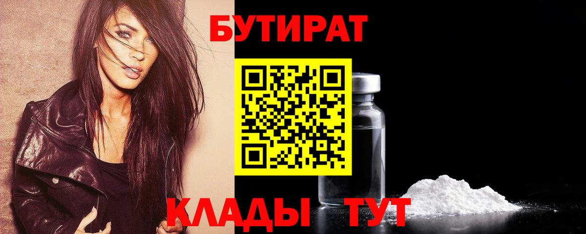 БУТИРАТ вода Аргун