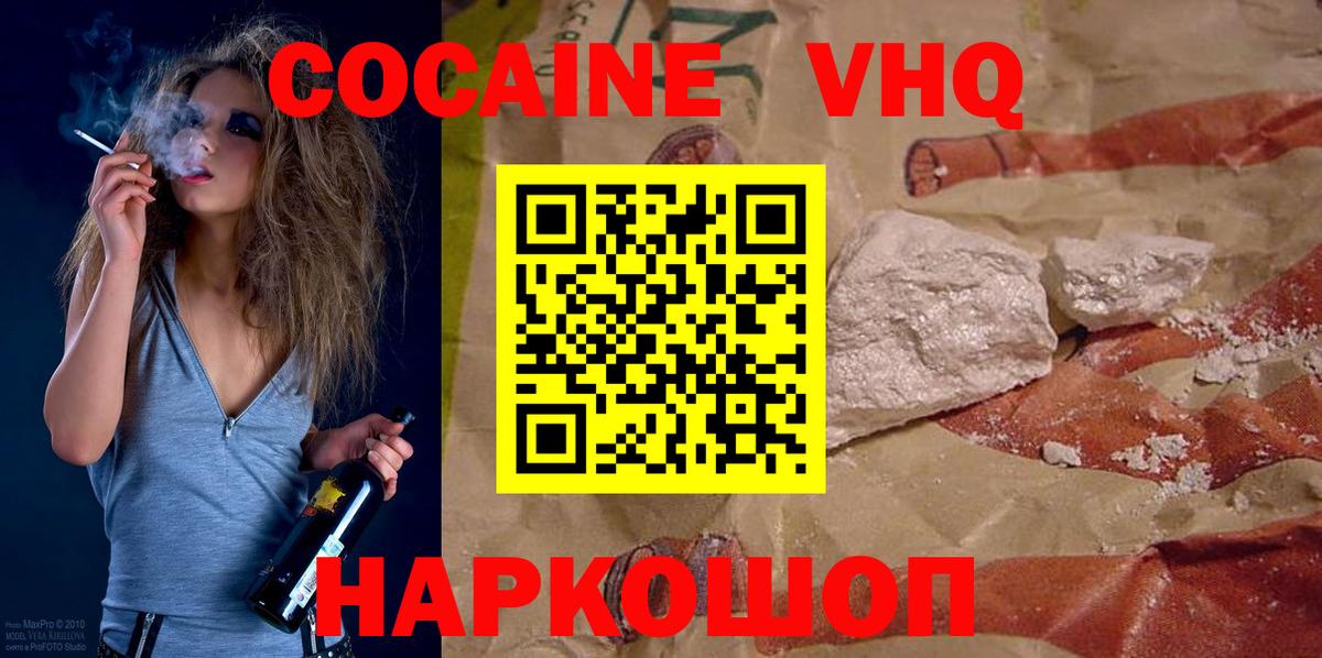 COCAIN VHQ Аргун