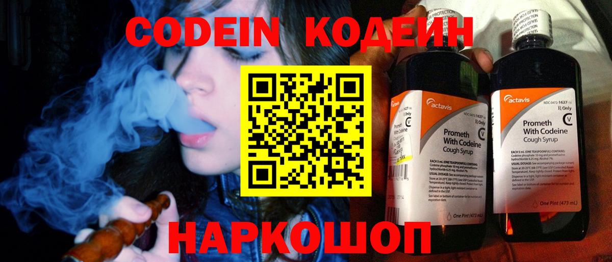 Codein напиток Lean (лин)  Кодеиновый сироп Lean Purple Drank  Вход с VPN  Аргун 